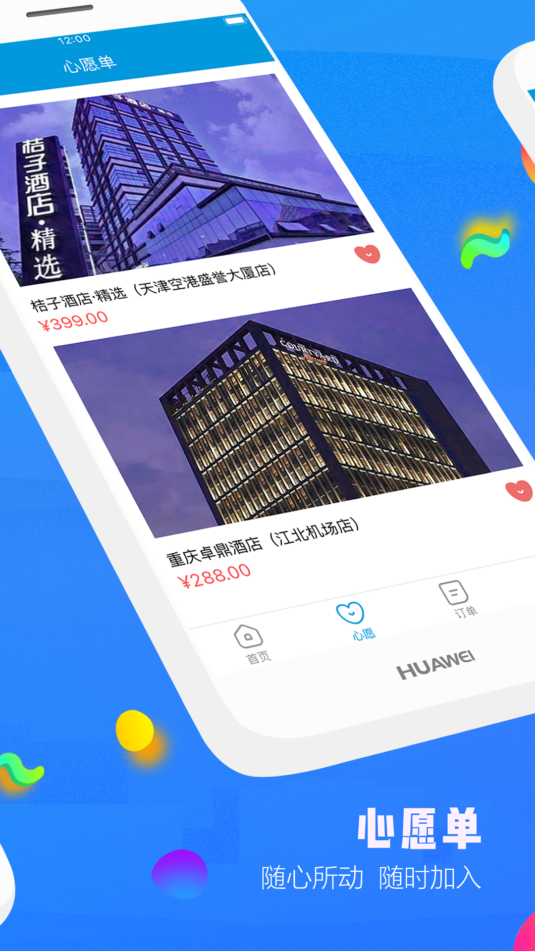 易换通截图(2)