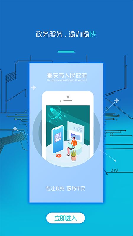 重庆市政府截图(4)