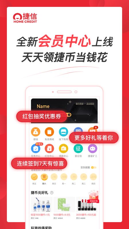 捷信金融截图(4)