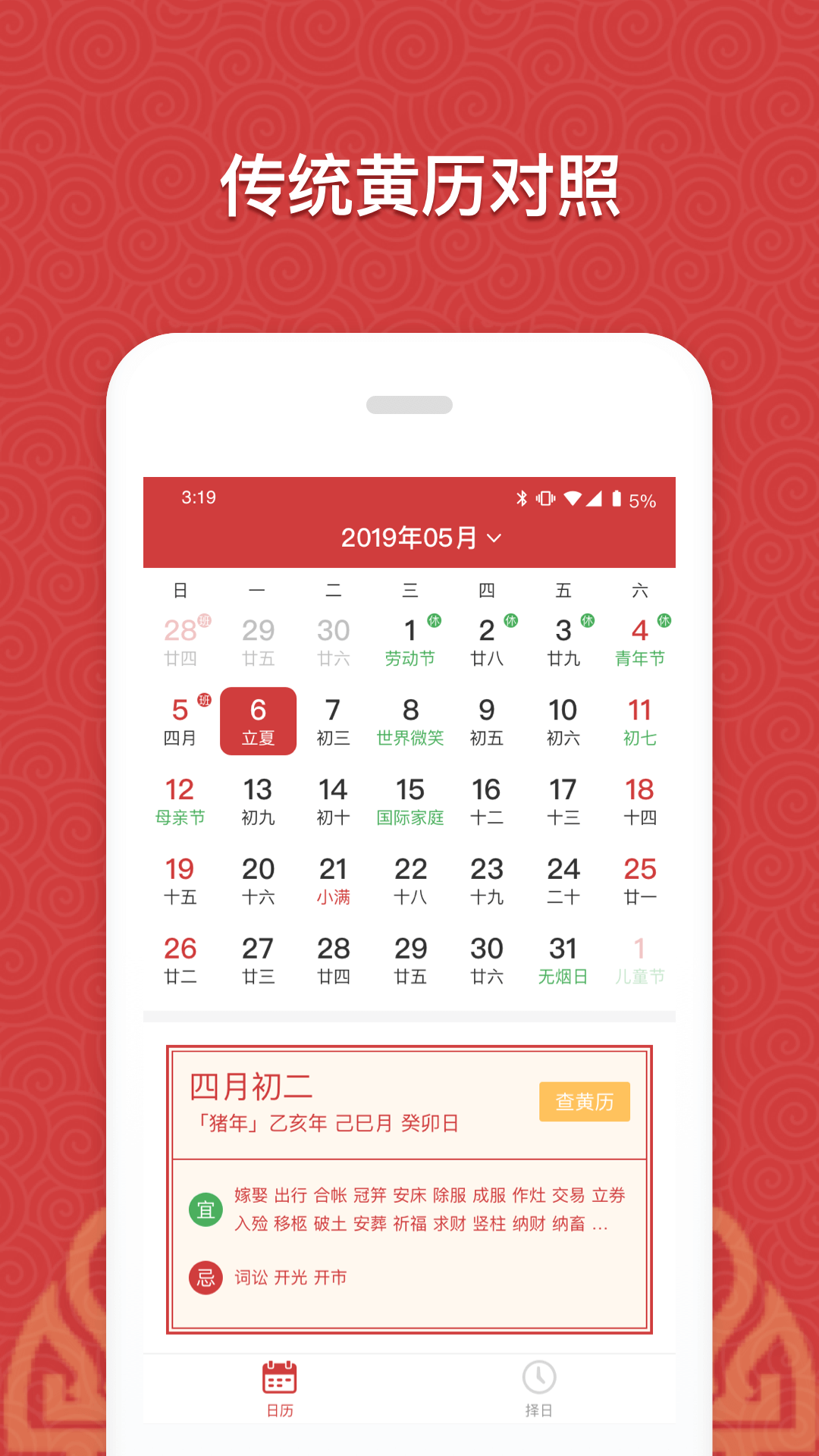 中华传统万年历_图片1