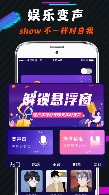 游戏语音包变声器_图片1