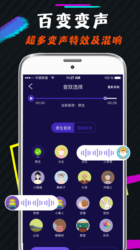 游戏语音包变声器_图片2