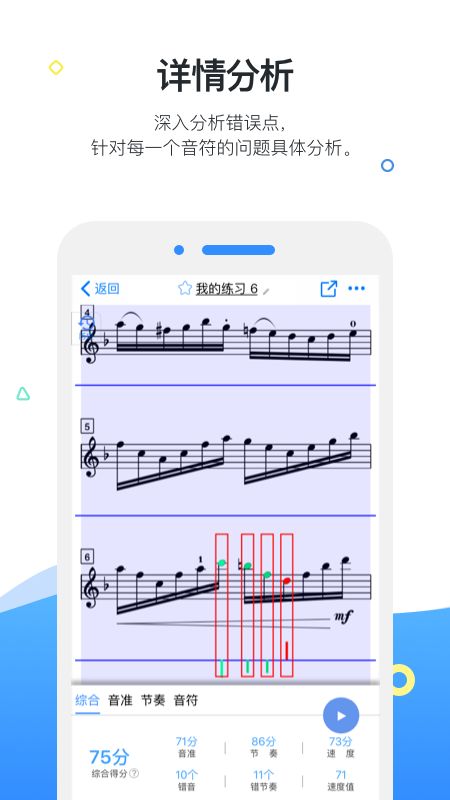 一起练琴截图(4)