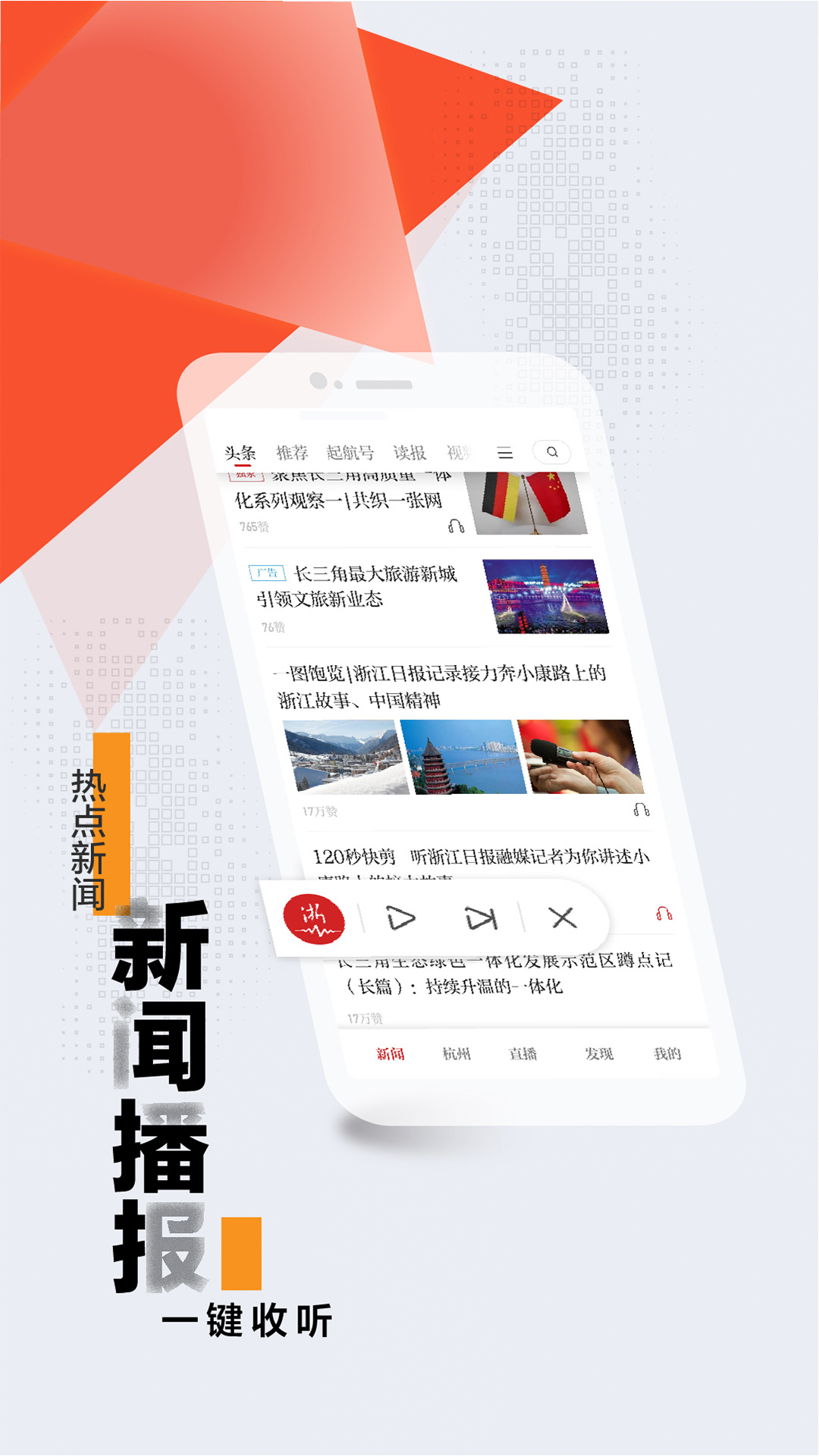 浙江新闻截图(2)