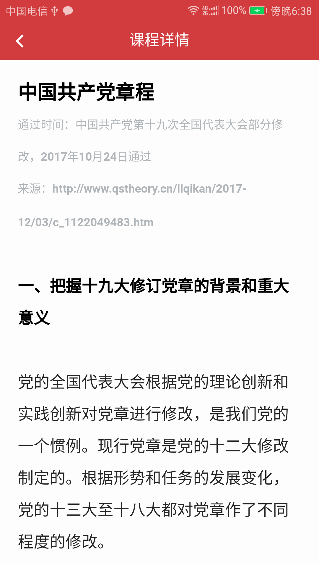 广东网院截图(4)