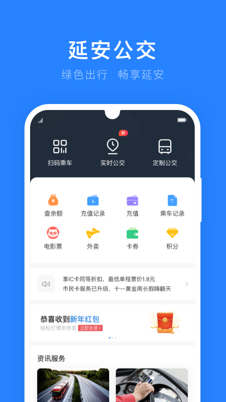 延安公交截图(1)