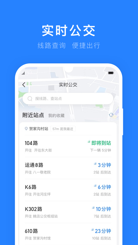 延安公交截图(3)