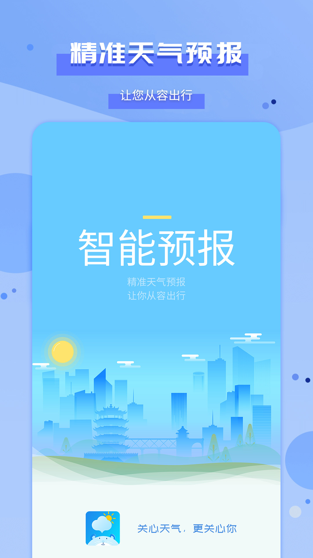 爱天气_图片1