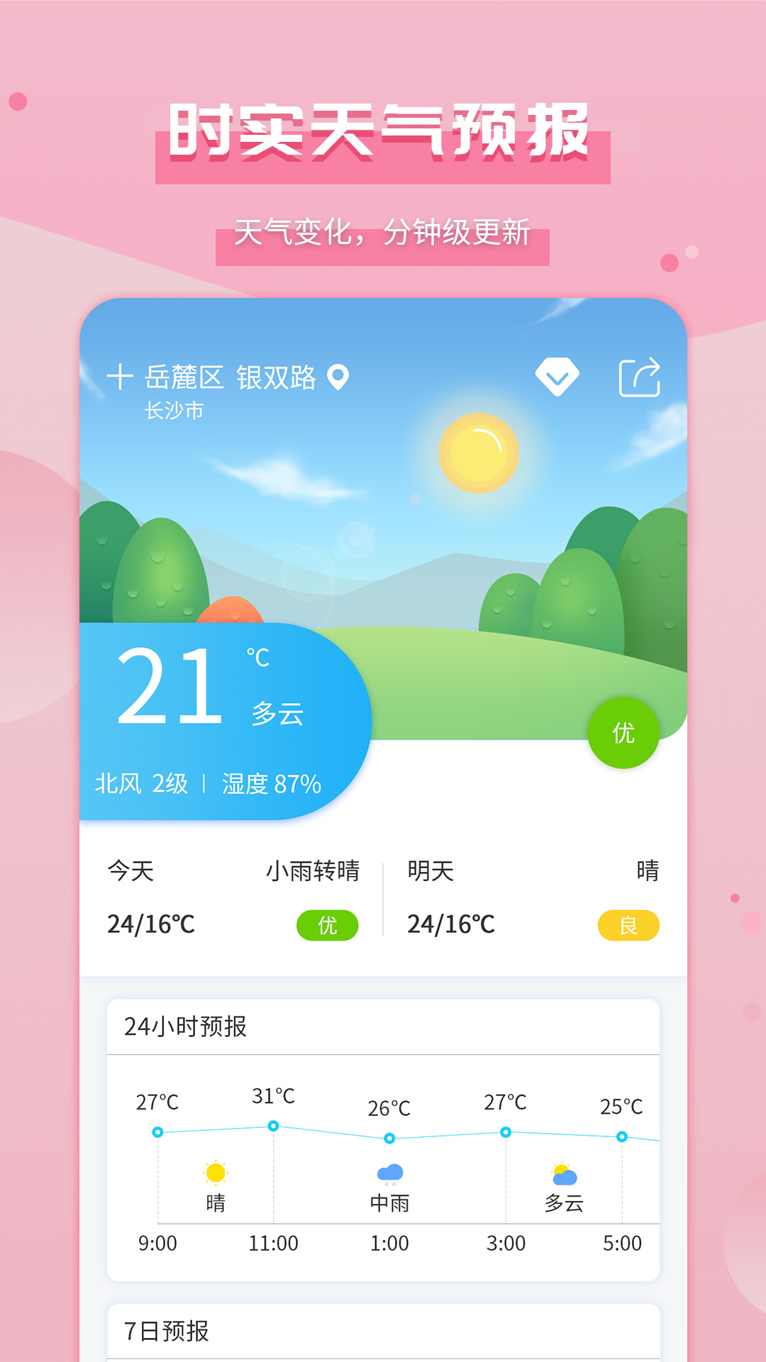 爱天气_图片2