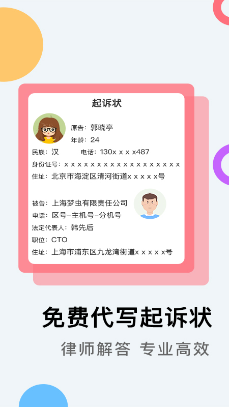 云台法律咨询截图(2)