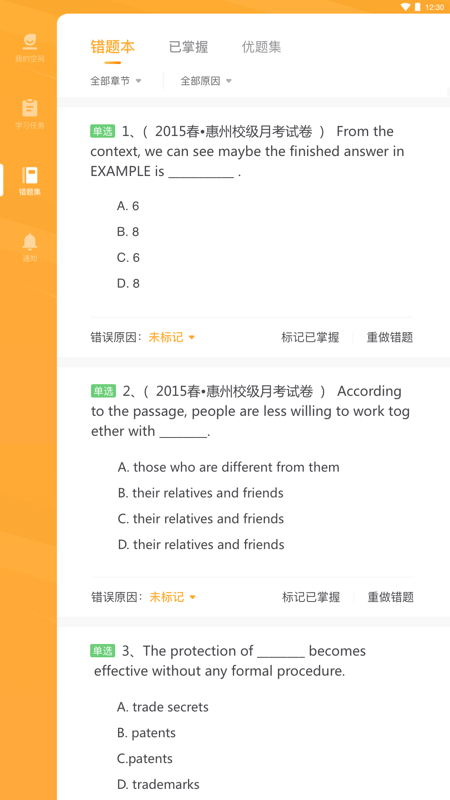 易课堂学生截图(1)