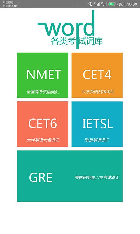 英语单词速记截图(1)