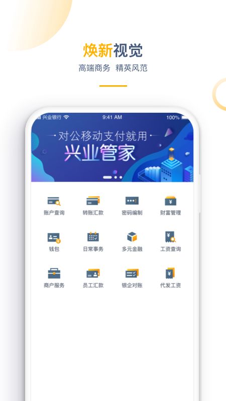 兴业管家截图(2)