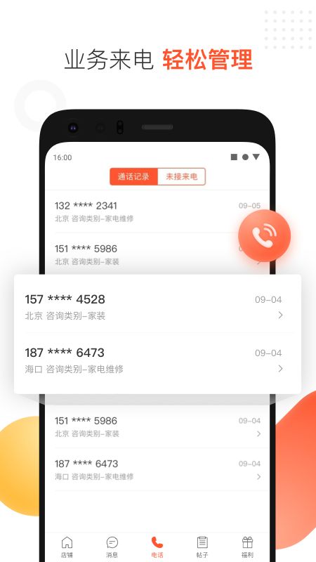 58商家通截图(1)