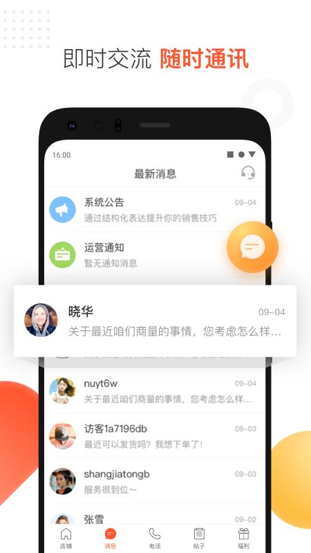 58商家通截图(2)