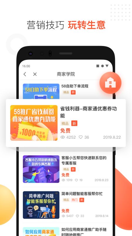 58商家通截图(3)