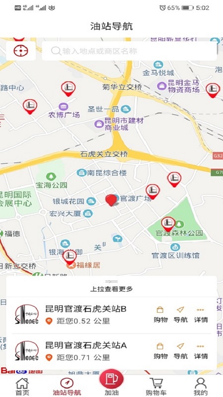 云南石油截图(2)