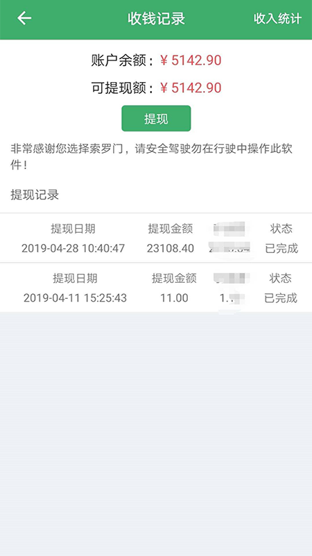 索罗门司机版截图(4)