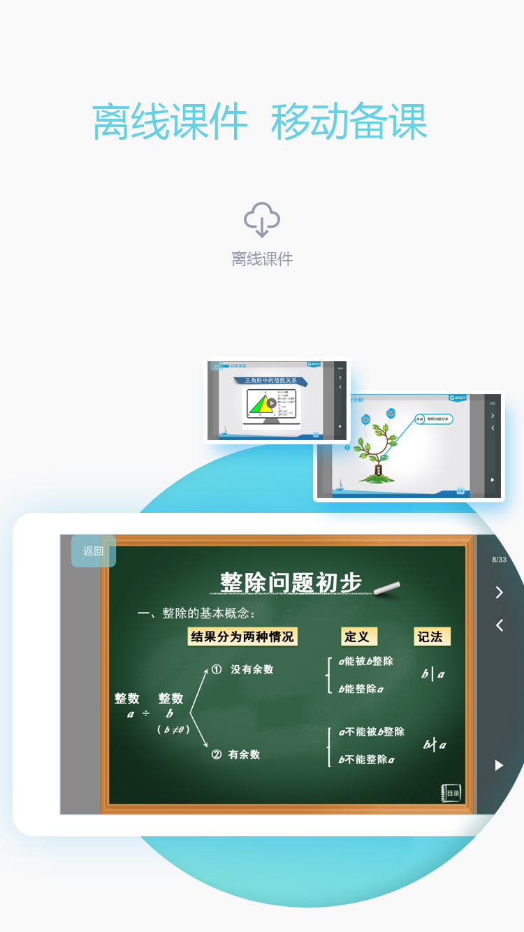 爱学习教师端截图(3)