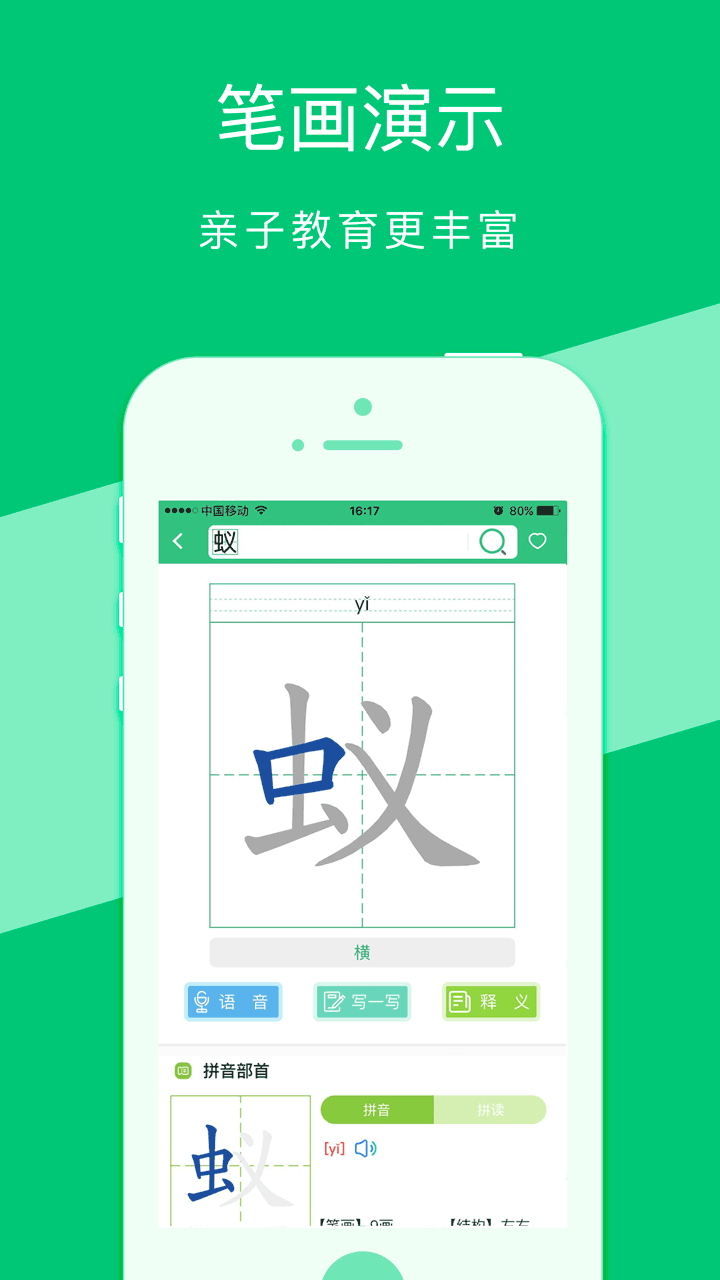 汉字宝截图(2)