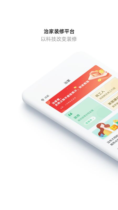 治家截图(1)