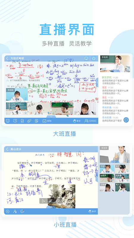 空中课堂截图(5)