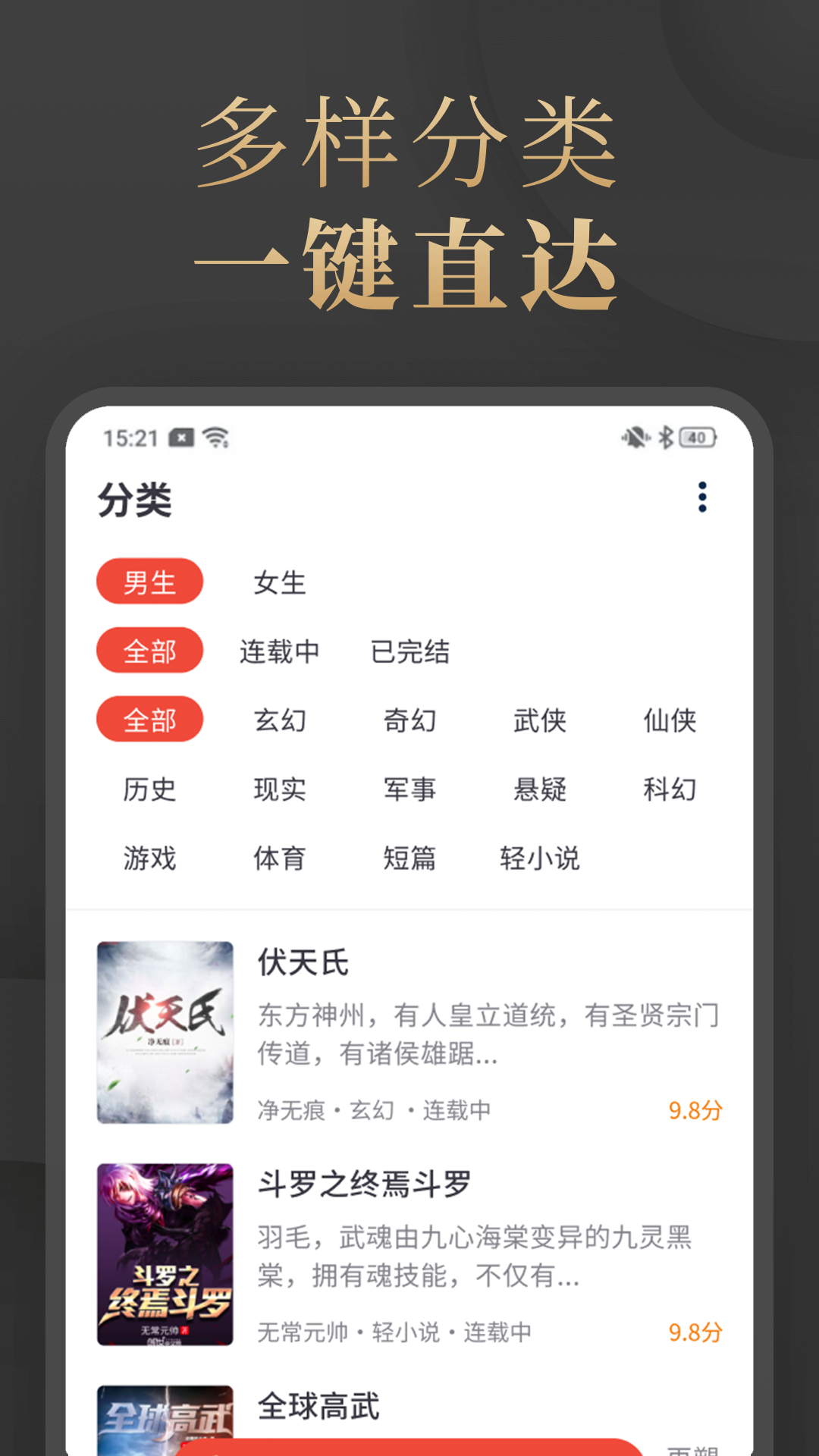 陌香小说截图(2)