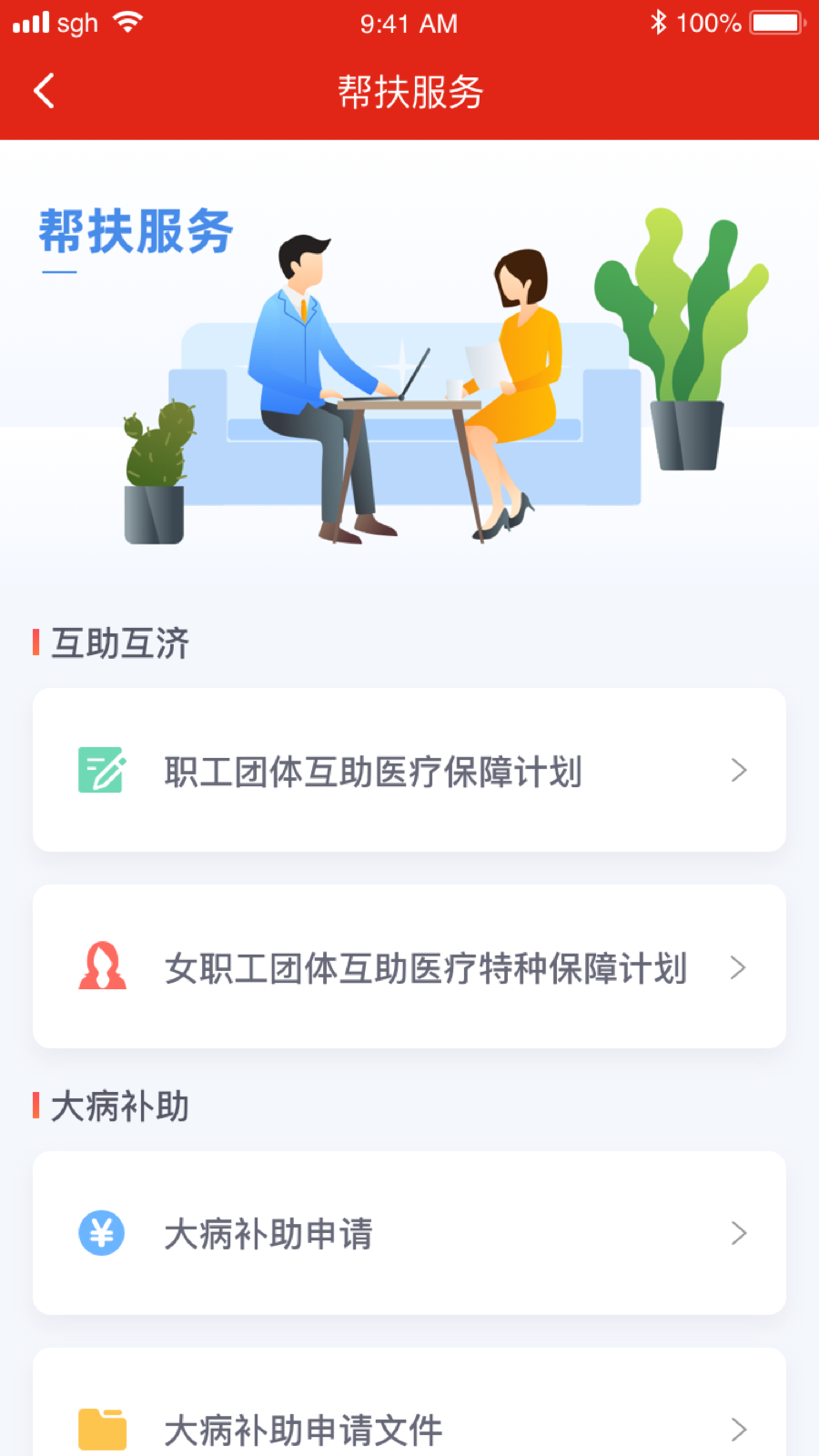 苏工惠截图(4)