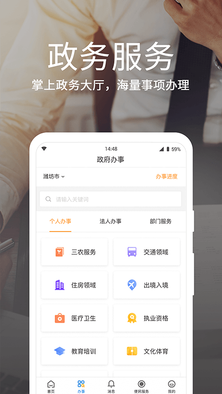 潍事通截图(3)