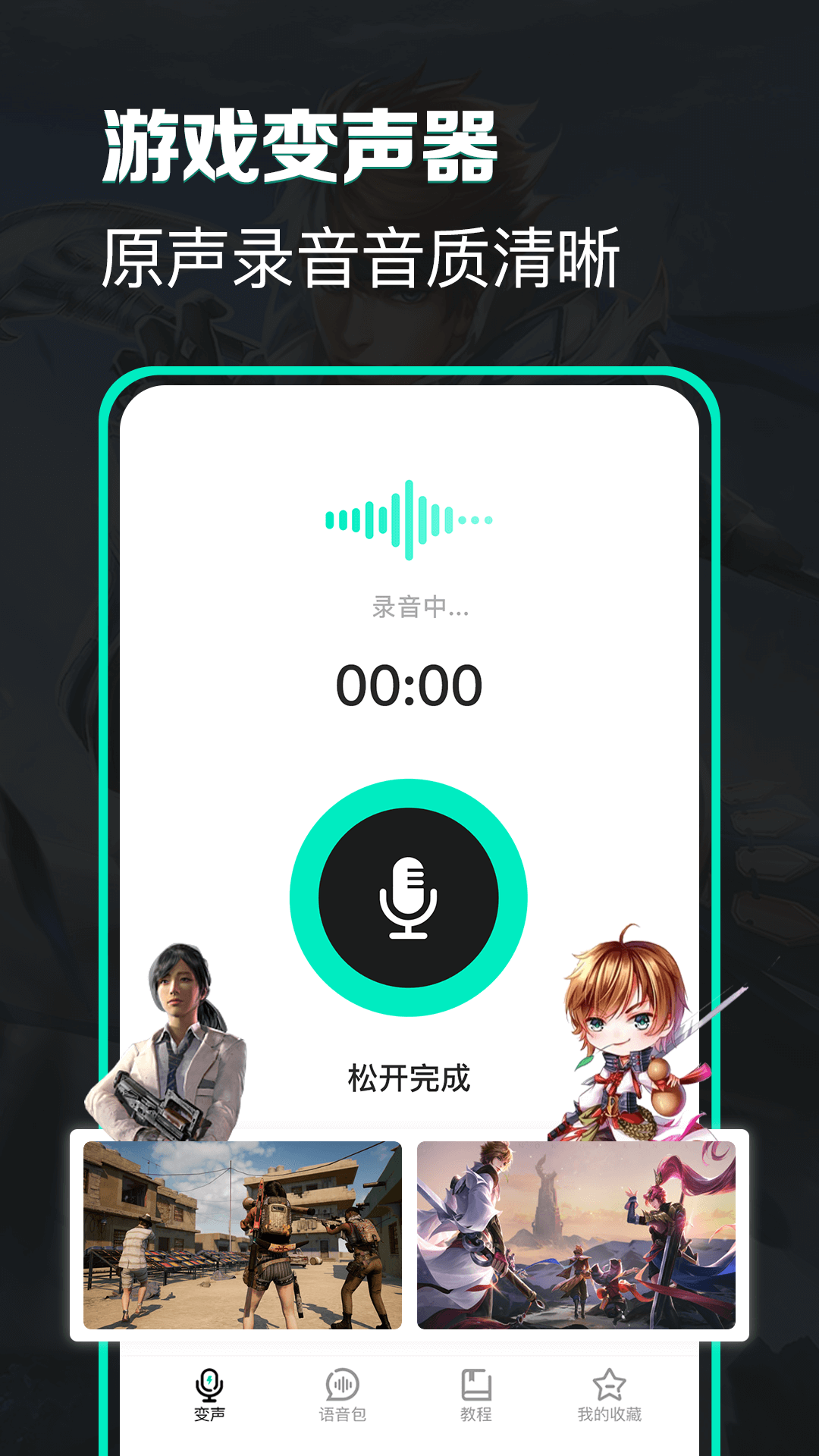 变声器变声吧_图片1