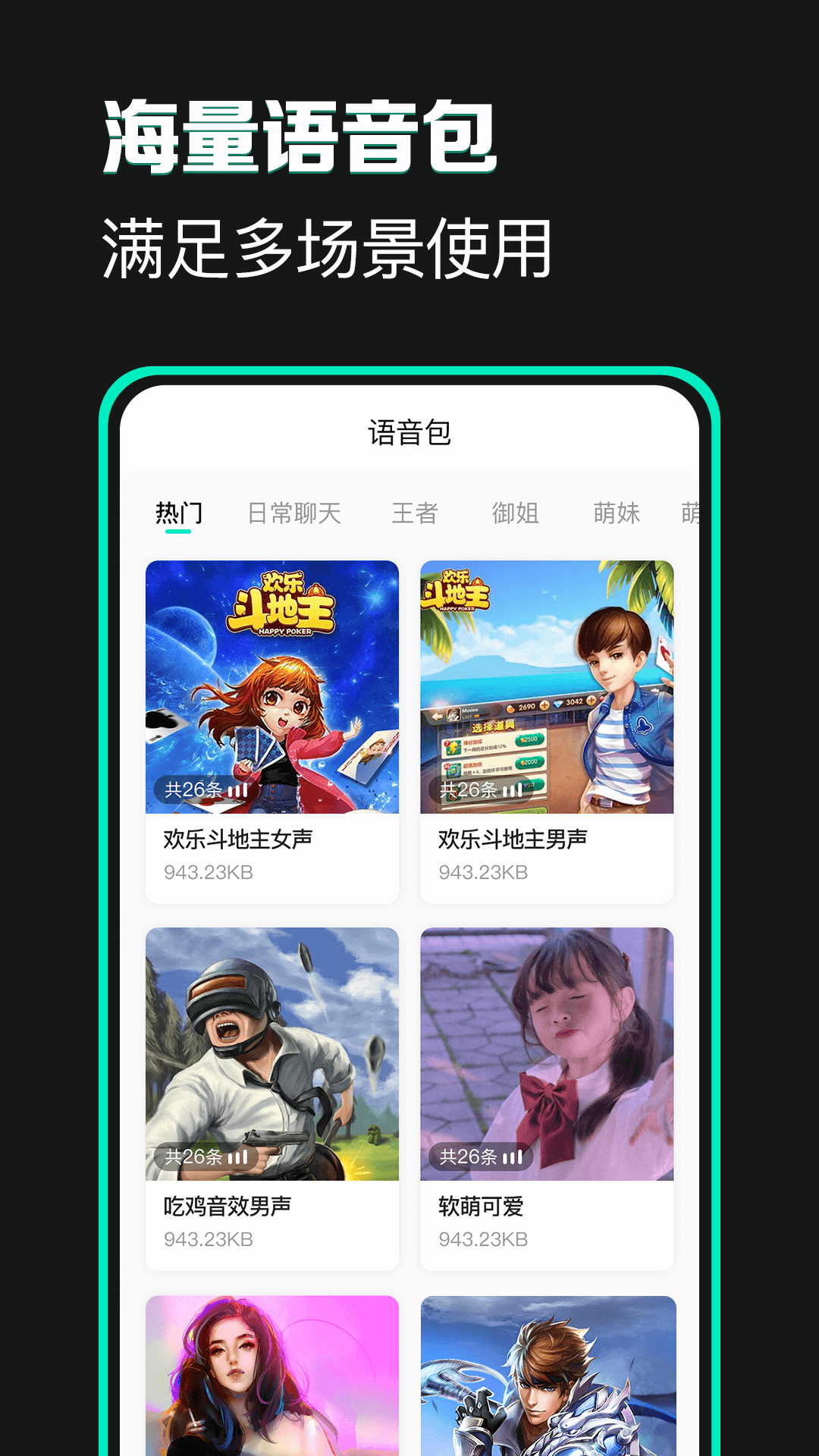 变声器变声吧截图(3)