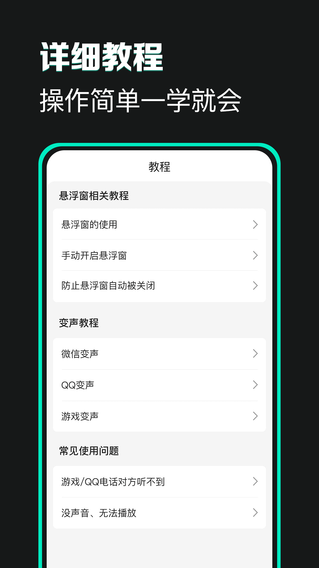 变声器变声吧截图(5)