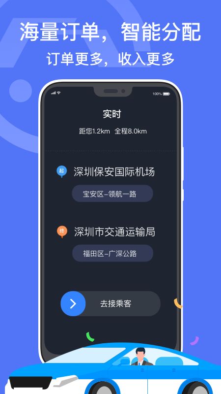 深圳出租司机端截图(2)