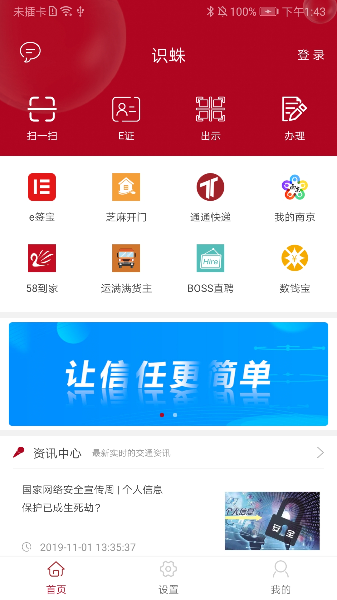 识蛛截图(1)