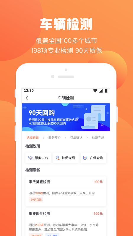 查博士二手车服务截图(4)