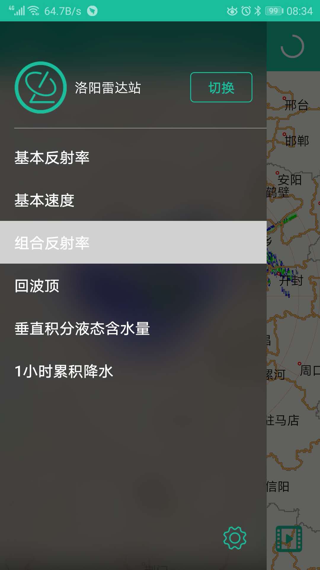 河南天气雷达截图(4)