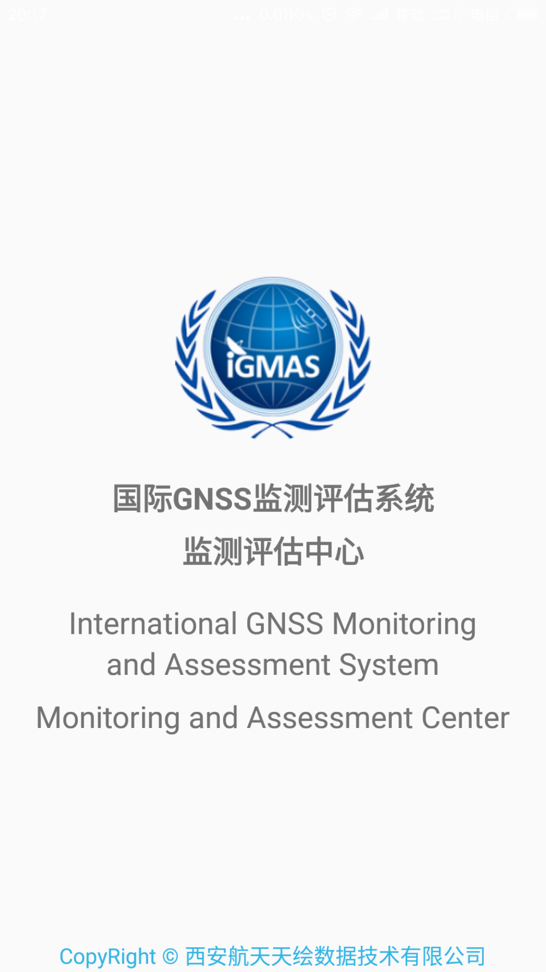 GNSS监测评估截图(1)