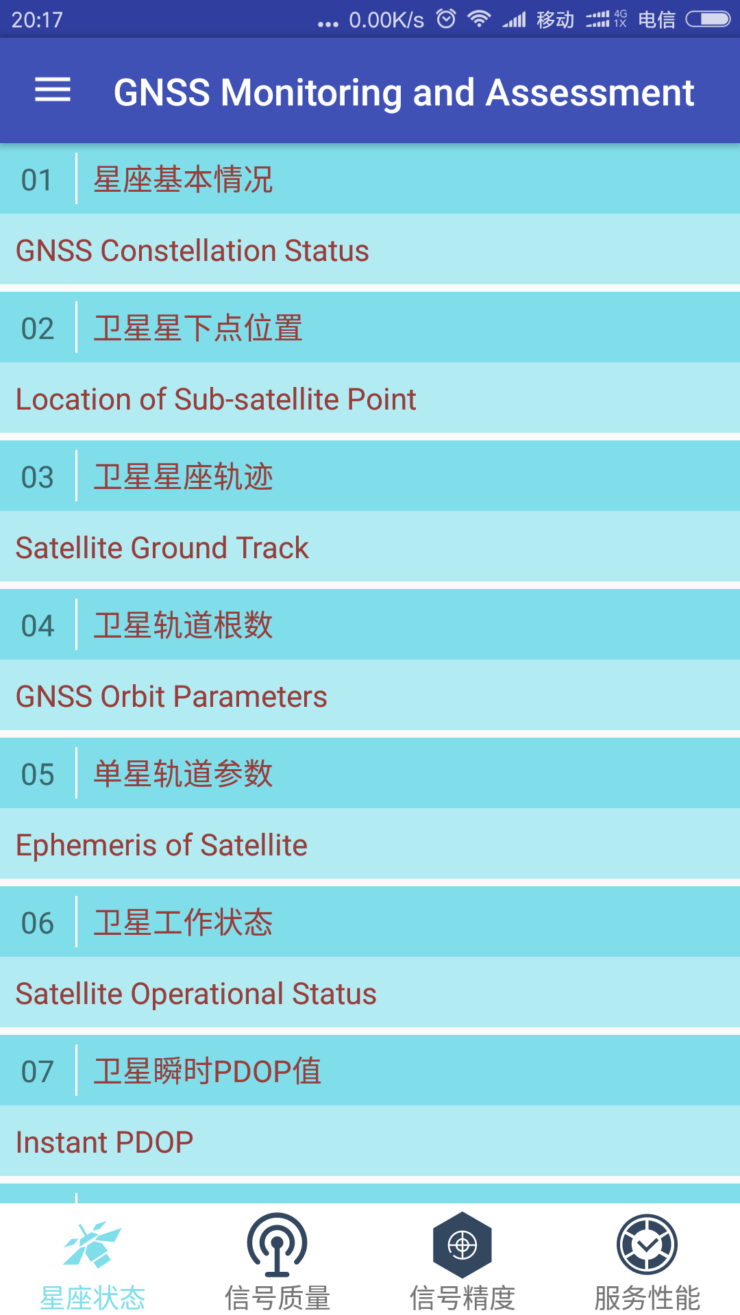 GNSS监测评估截图(2)