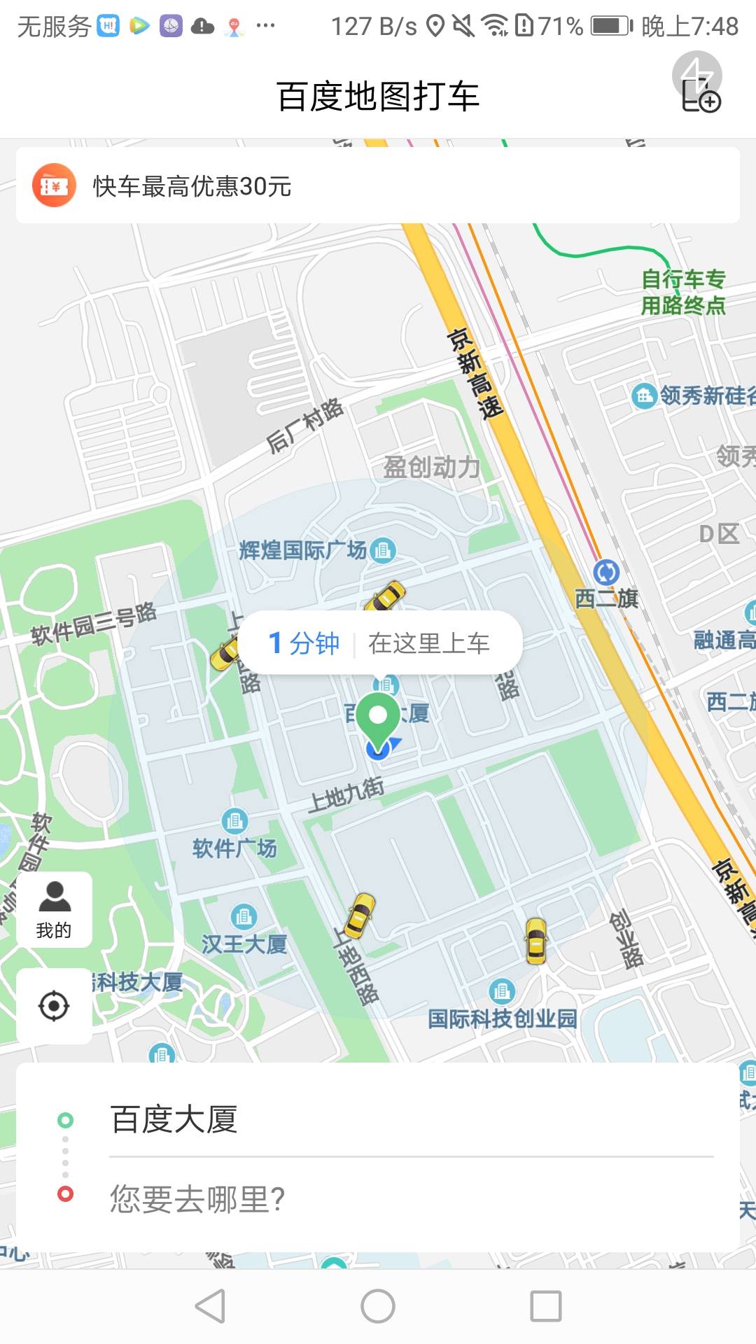 百度地图打车_图片1