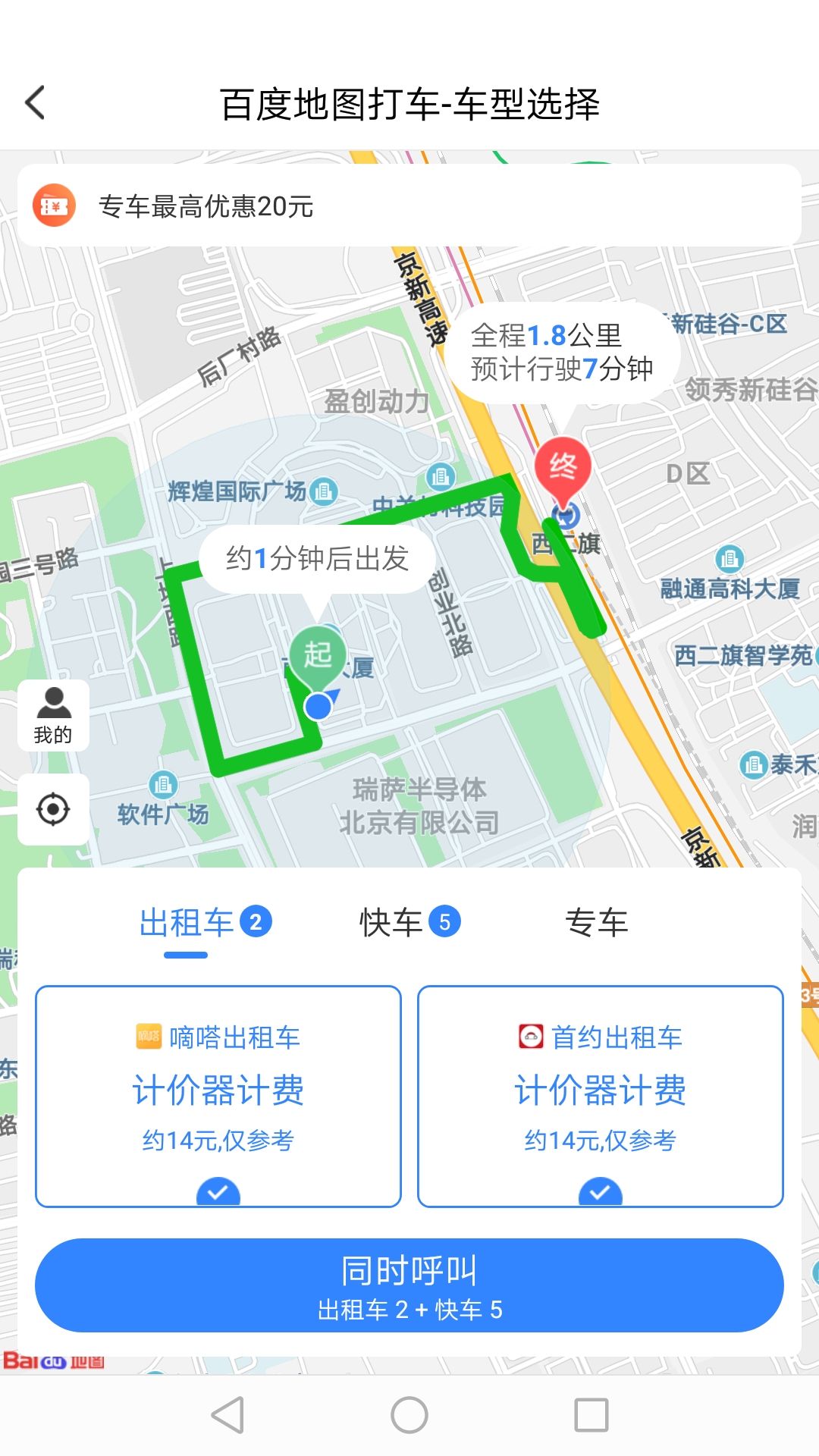 百度地图打车_图片2