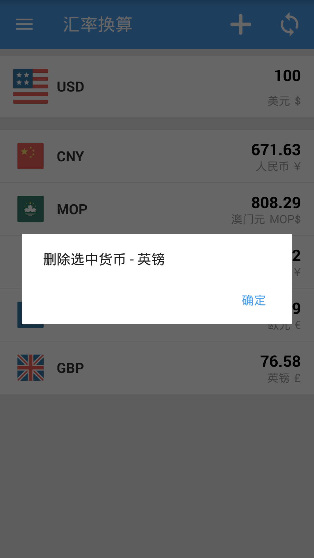 汇率换算截图(4)