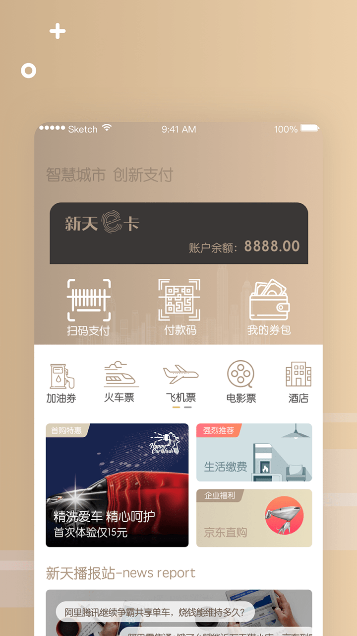 新天智付截图(2)