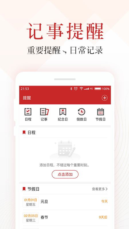 吉日万年历截图(3)