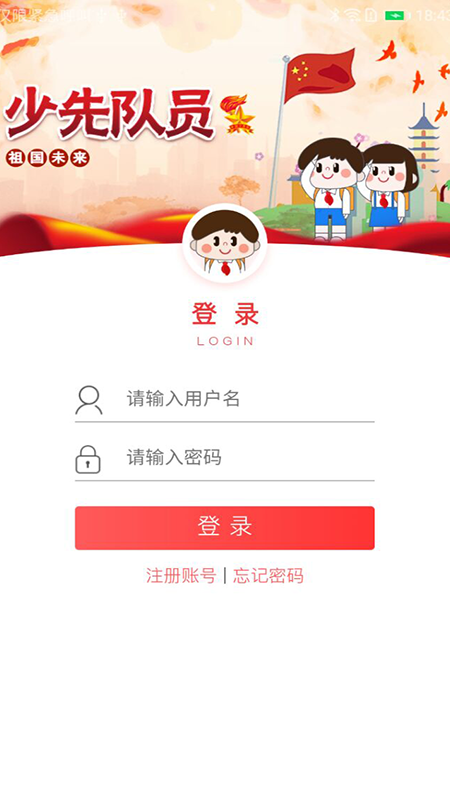 智慧少先队截图(2)