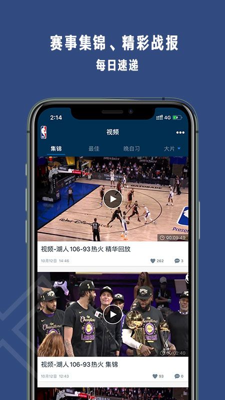 NBA截图(3)