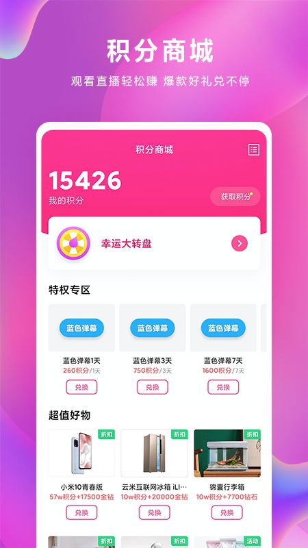 小米直播截图(4)