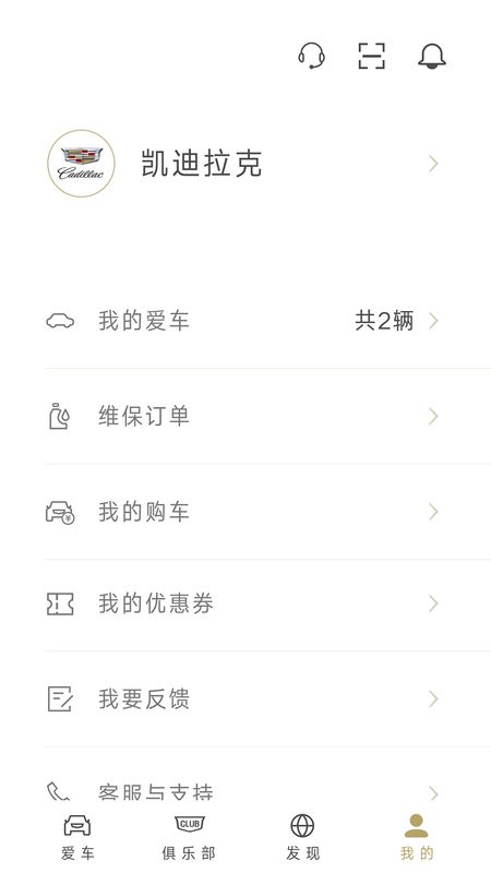 MyCadillac截图(1)