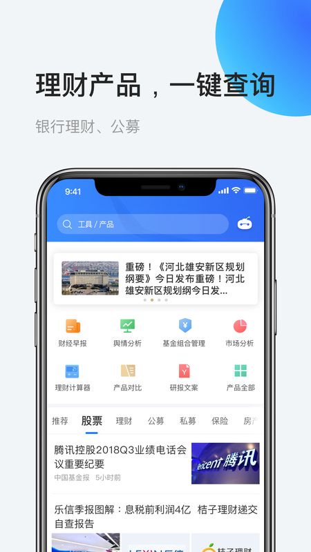 AI理财师截图(1)