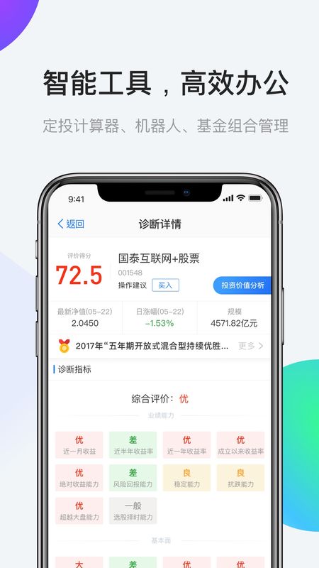 AI理财师截图(5)