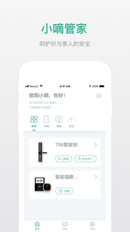 小嘀管家截图(1)